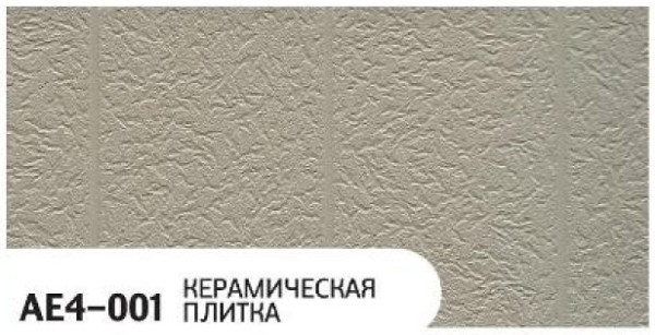 Фасадная панель Zodiac Керамическая плитка AE4-001 купить в Октябрьском