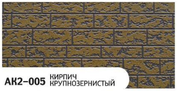 Фасадная панель Zodiac Кирпич крупнозернистый AK2-005 купить в Октябрьском