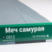 Сайдинг Мирко 7,5 под дерево С012 купить в Октябрьском
