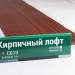 Сайдинг Мирко 7,5 под дерево С019 купить в Октябрьском